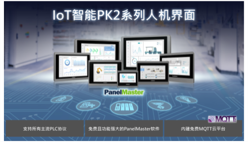 Cermate_HMI_PanelMaster_PK2_