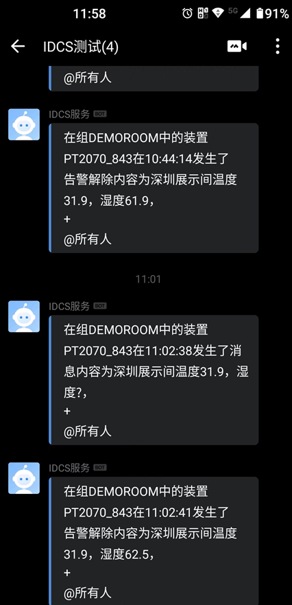IDCS_WeChat Notify_step10