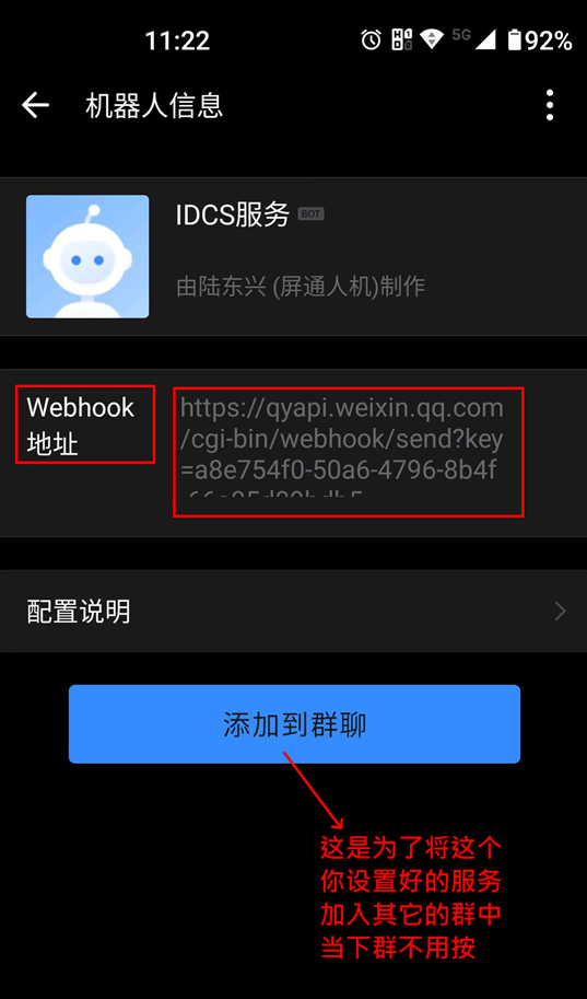 IDCS_WeChat Notify_step4