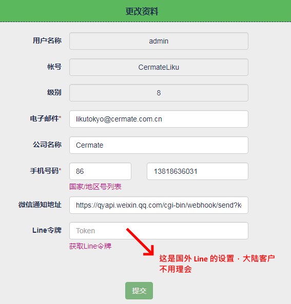 IDCS_WeChat Notify_step6