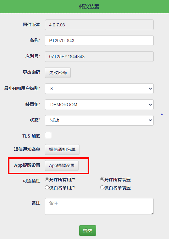 IDCS_WeChat Notify_step7