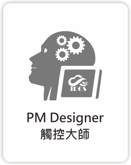 觸控大師_PM Designer